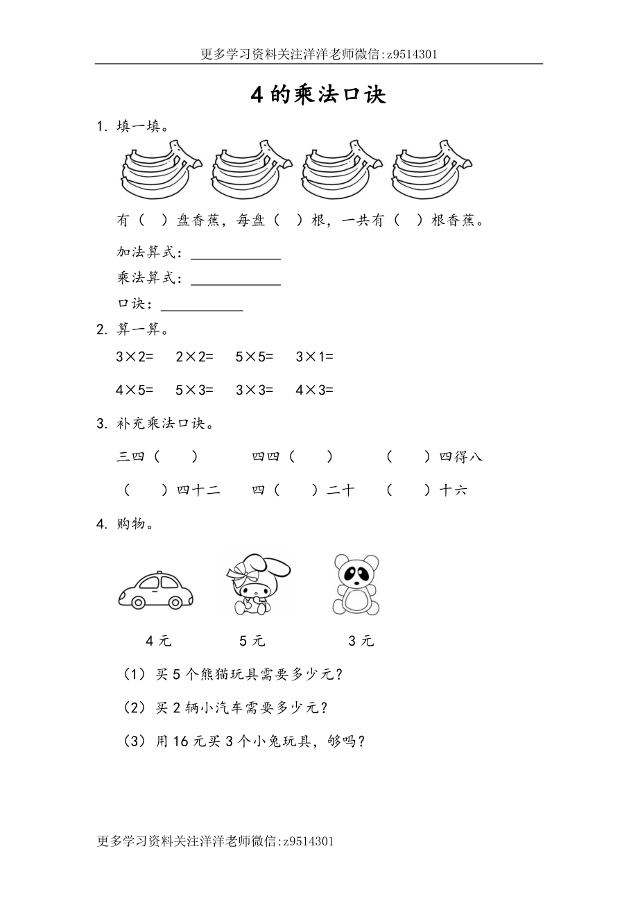 二（上）54制青岛版数学一单元课时.4.docx_第1页