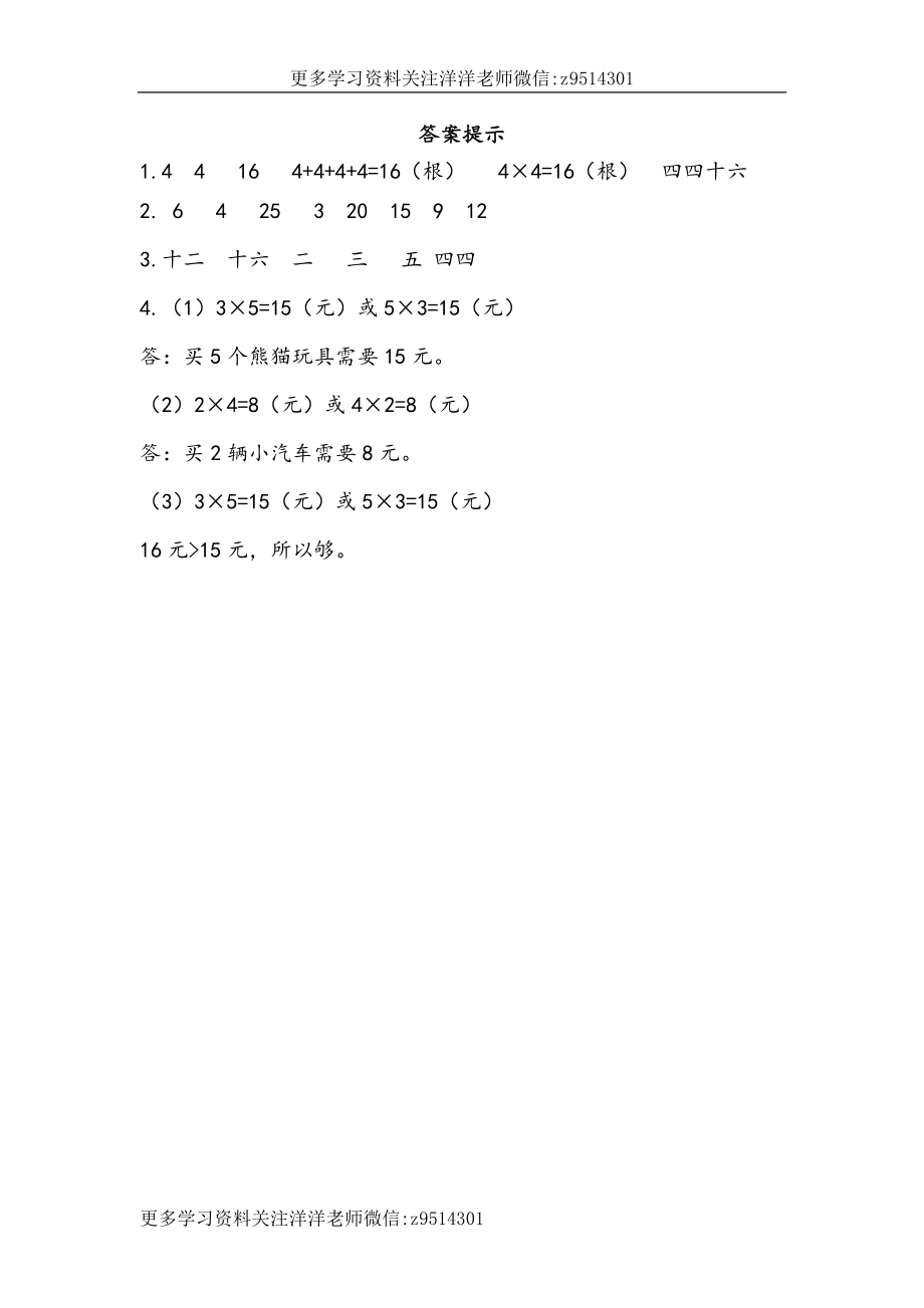 二（上）54制青岛版数学一单元课时.4.docx_第2页