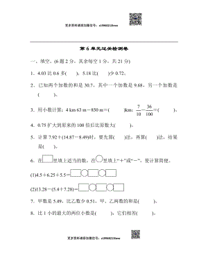 第6单元过关检测卷(2).docx