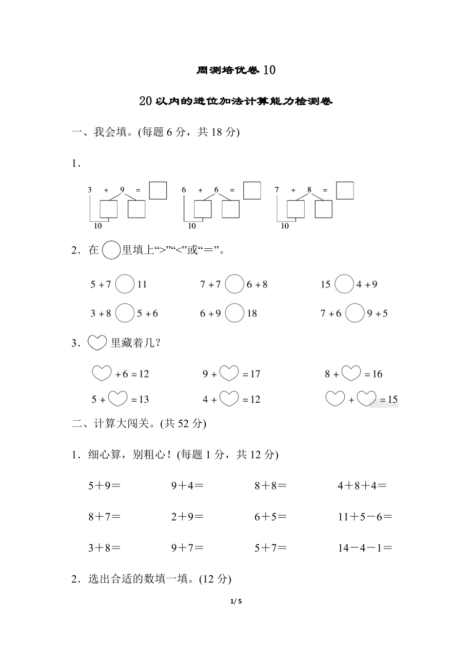 周测培优卷10(2).docx_第1页