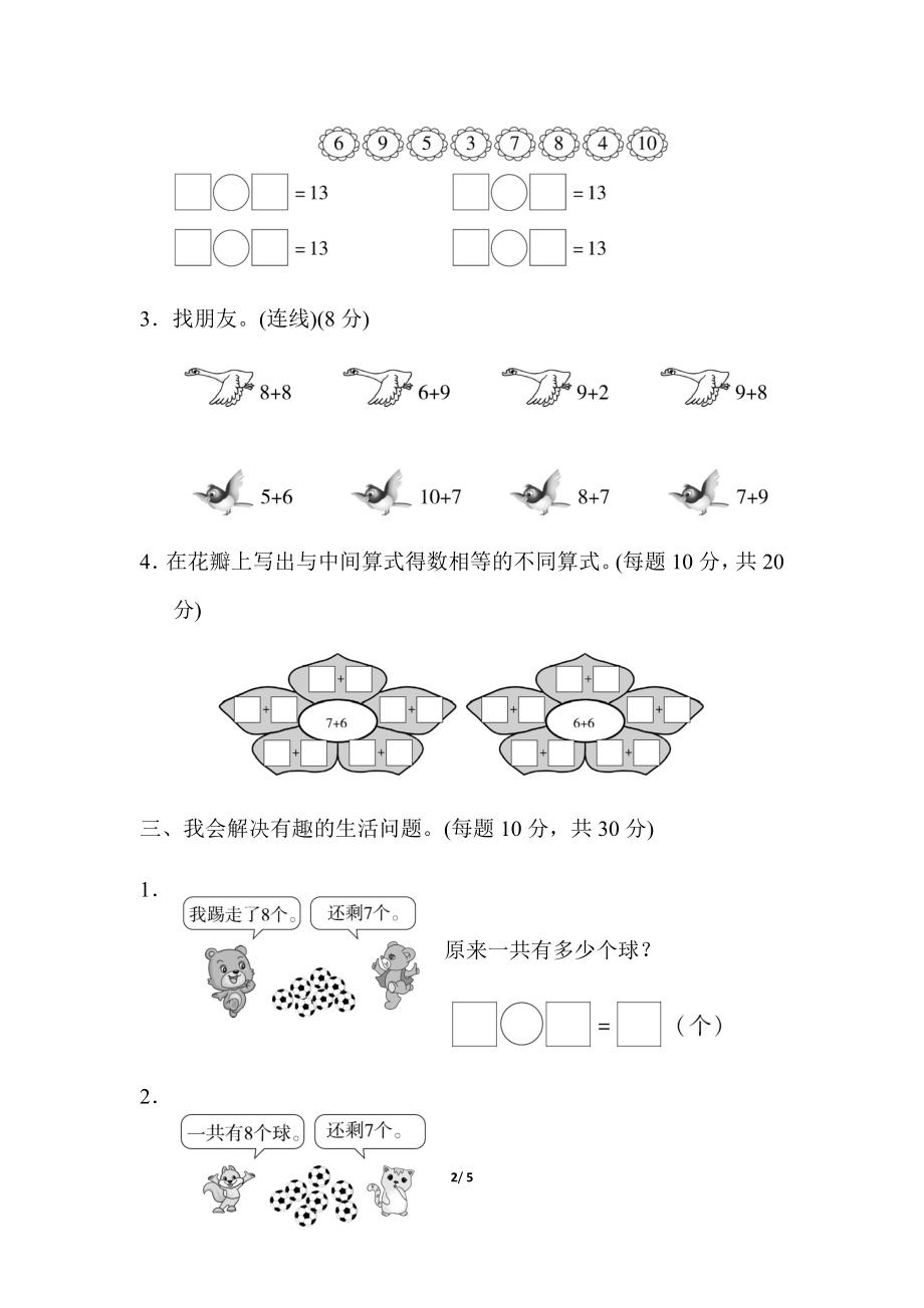 周测培优卷10(2).docx_第2页