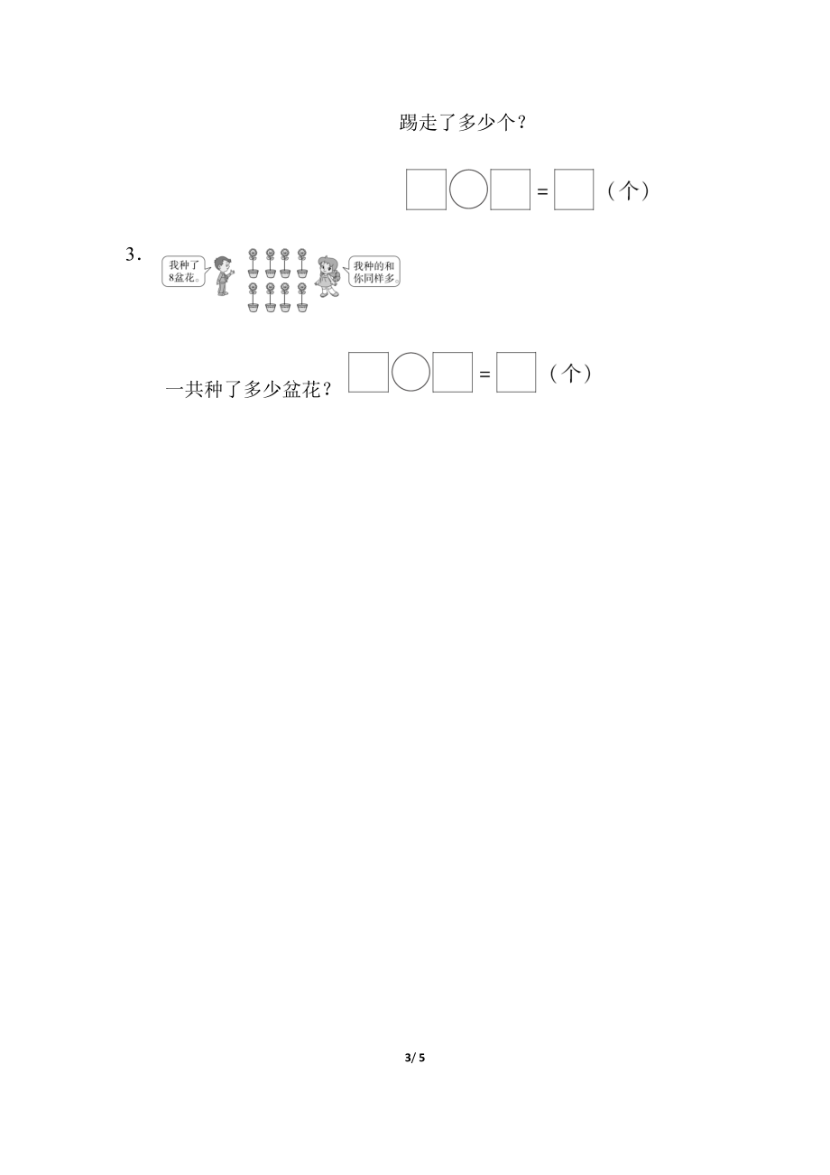 周测培优卷10(2).docx_第3页