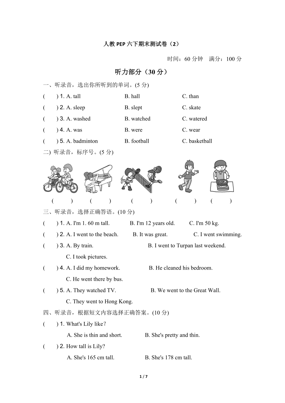 人教PEP六下期末测试卷（2）.doc_第1页