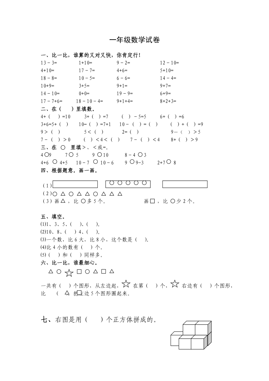 （沪教版）一年级数学下册 期末试卷 1.doc_第1页