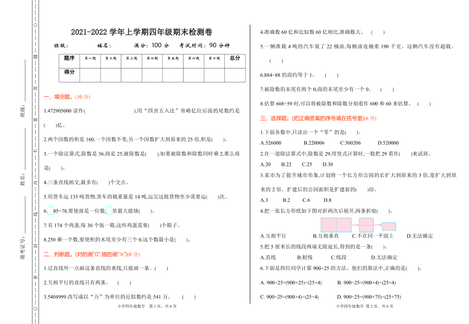 期末测试卷7.doc_第1页