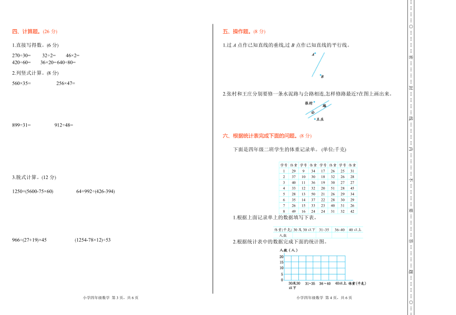 期末测试卷7.doc_第2页