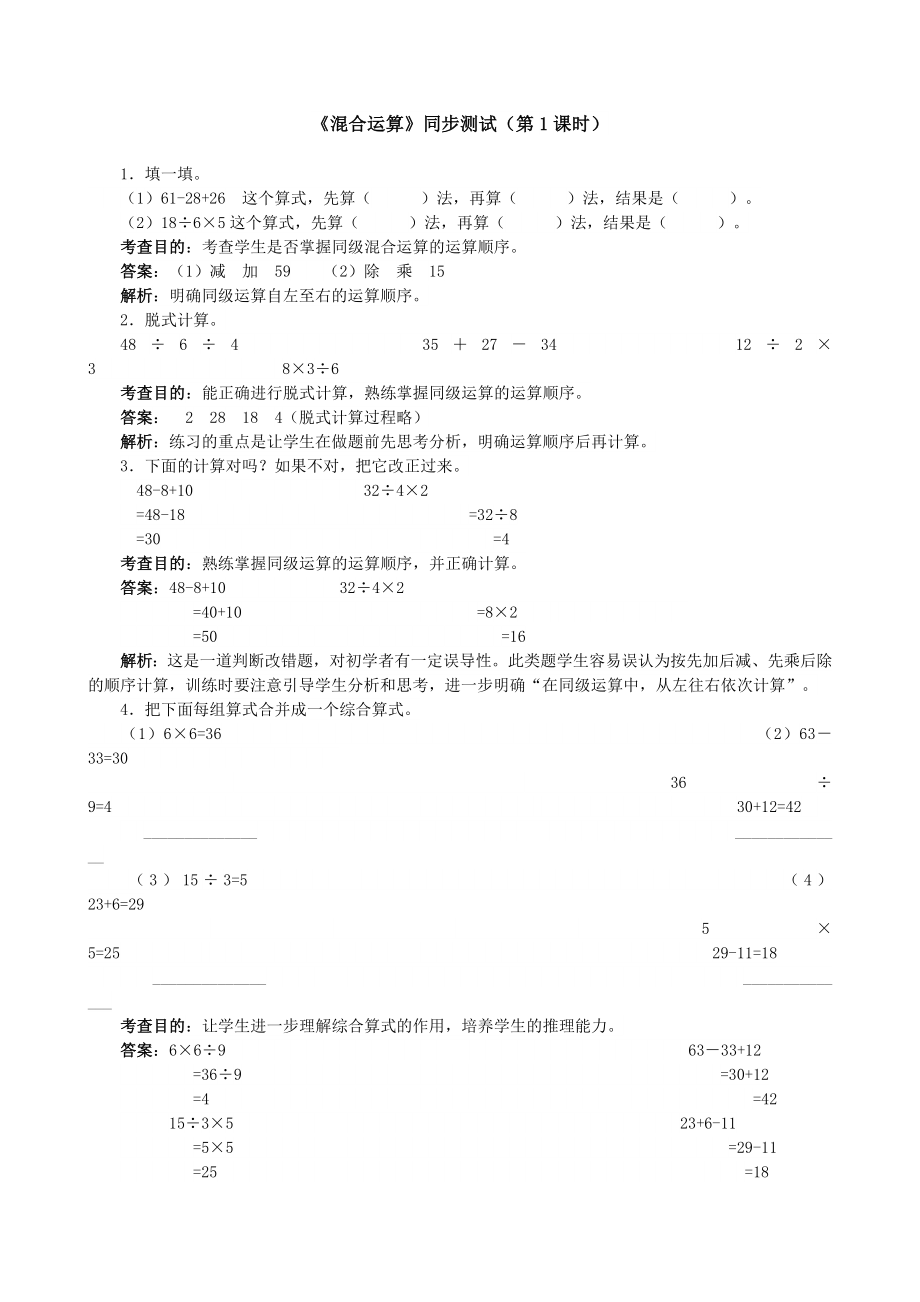 《混合运算》同步测试（顶呱呱教育）.doc_第1页