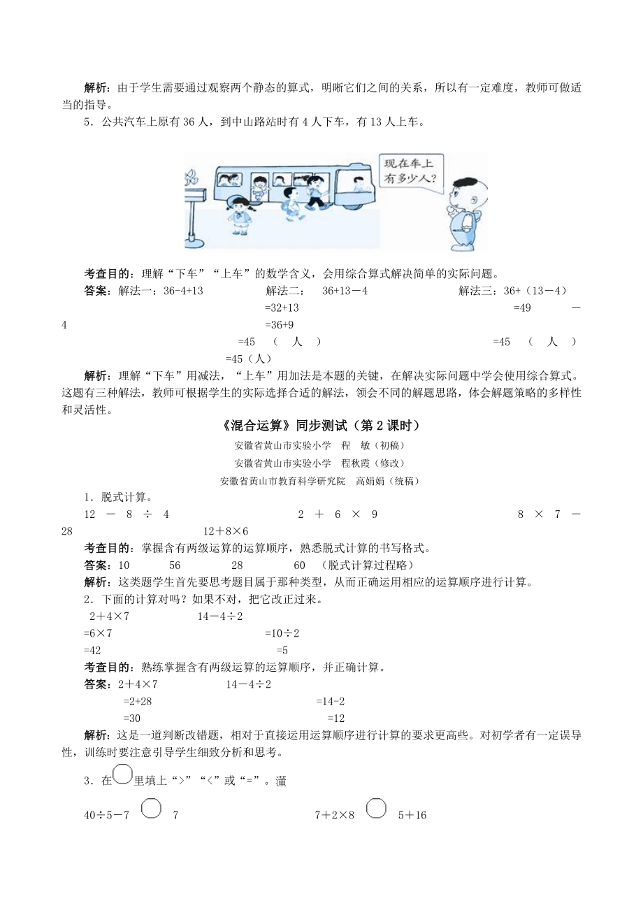 《混合运算》同步测试（顶呱呱教育）.doc_第2页