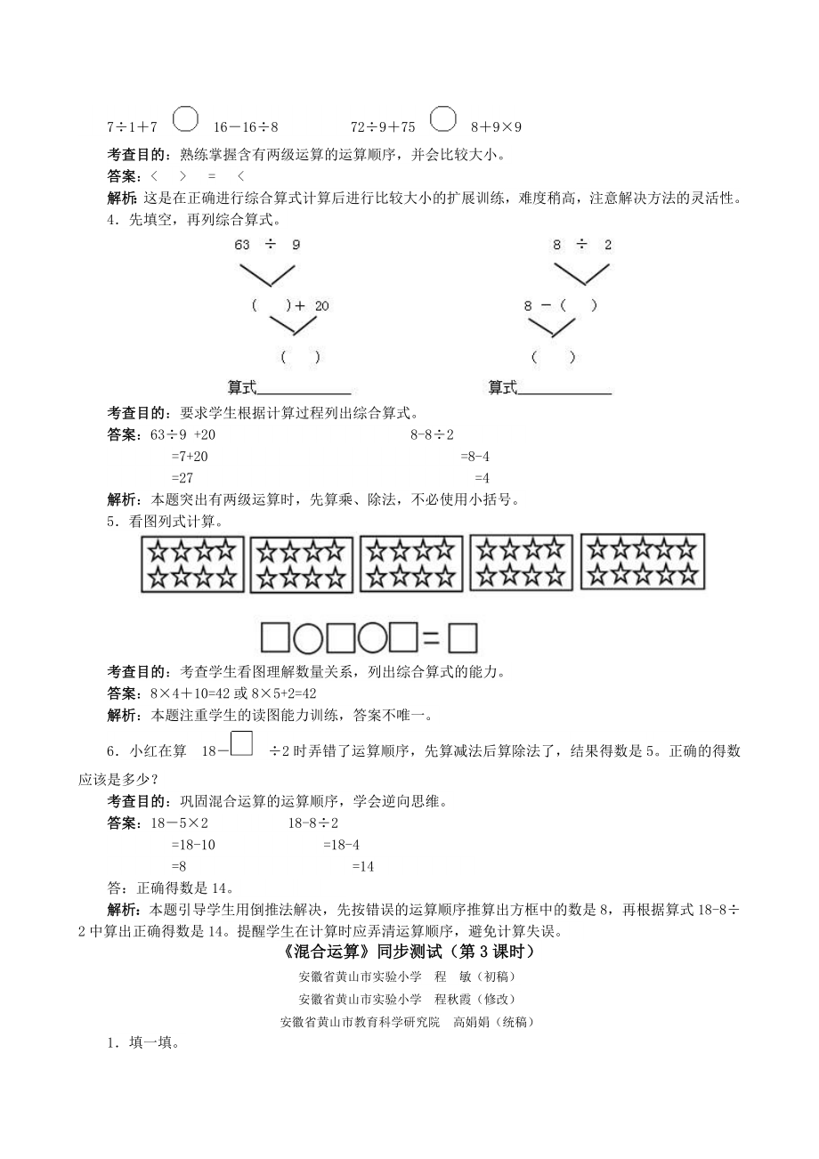 《混合运算》同步测试（顶呱呱教育）.doc_第3页