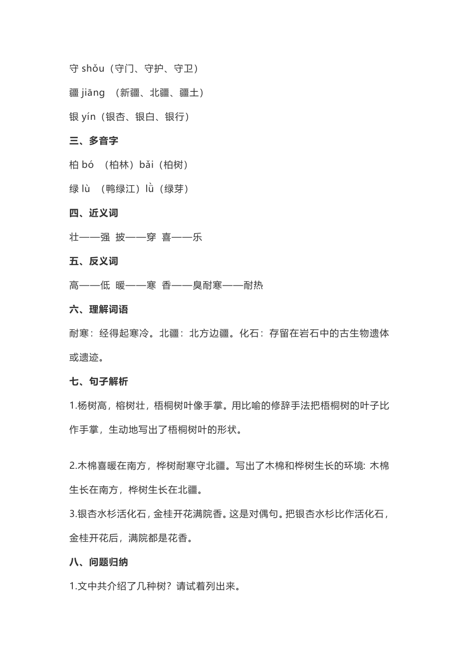 二（上）语文上识字2《树之歌》重点及主题归纳 (2).docx_第2页