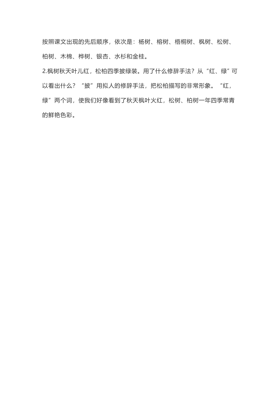 二（上）语文上识字2《树之歌》重点及主题归纳 (2).docx_第3页