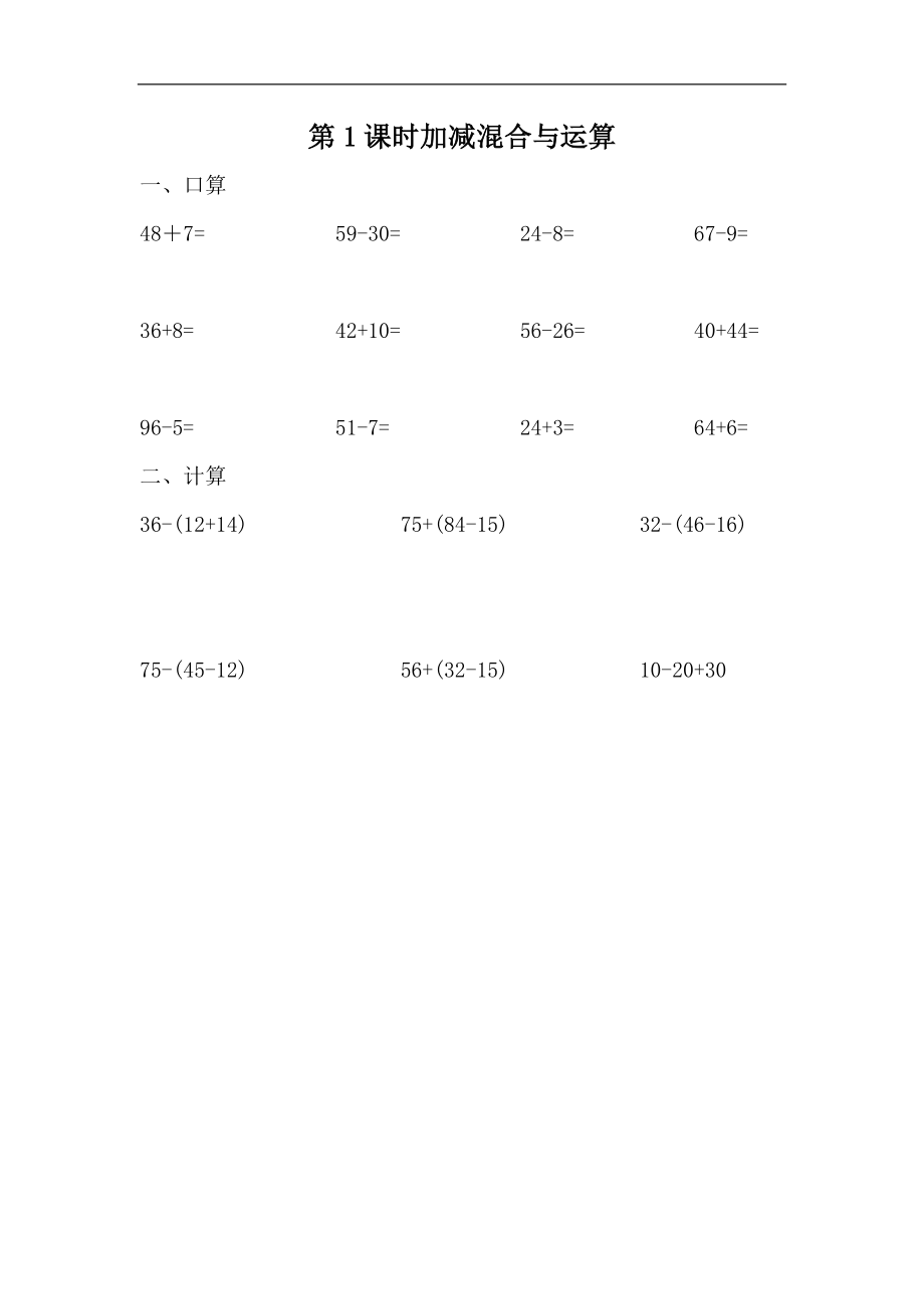 二（上）冀教版数学课时：总复习1.docx_第1页