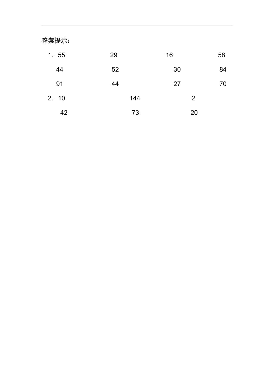 二（上）冀教版数学课时：总复习1.docx_第2页