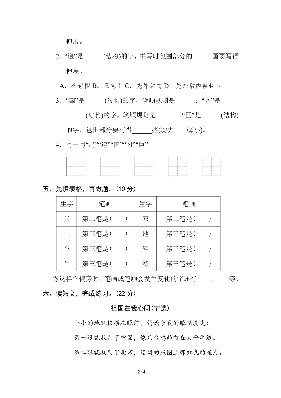 部编版小学二年级上册专项学习练习题后附答案4 字的笔顺、结构.pdf_第2页