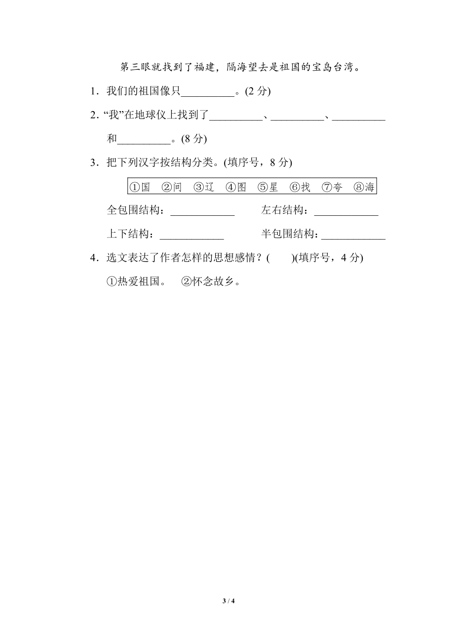 部编版小学二年级上册专项学习练习题后附答案4 字的笔顺、结构.pdf_第3页