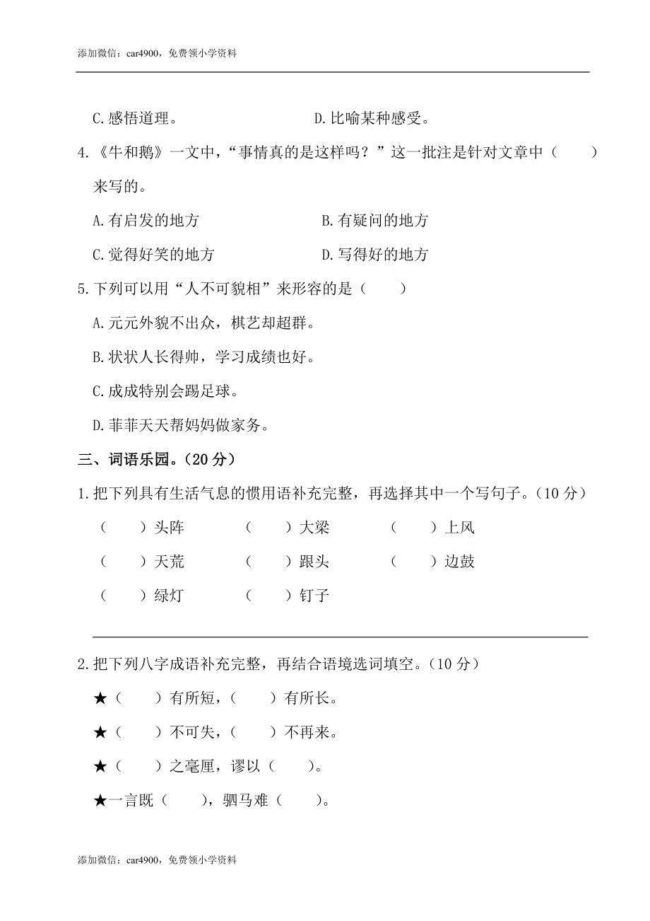 第六单元测试卷.doc_第2页