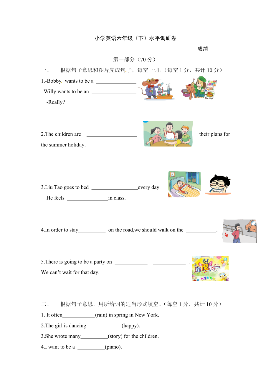 六年级下英语模拟试卷-全能练考-译林版(三起)（无答案）.doc_第1页