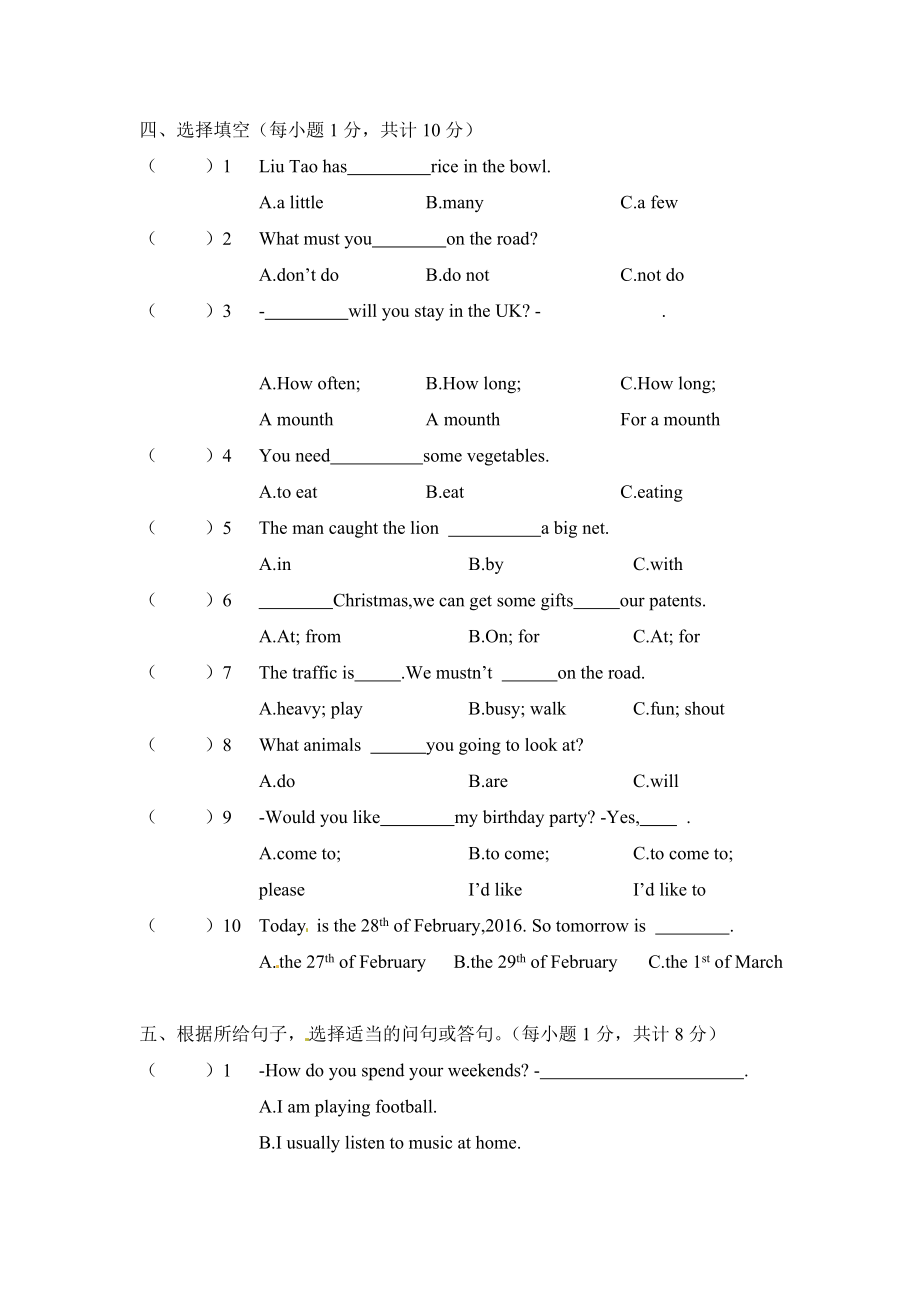 六年级下英语模拟试卷-全能练考-译林版(三起)（无答案）.doc_第3页