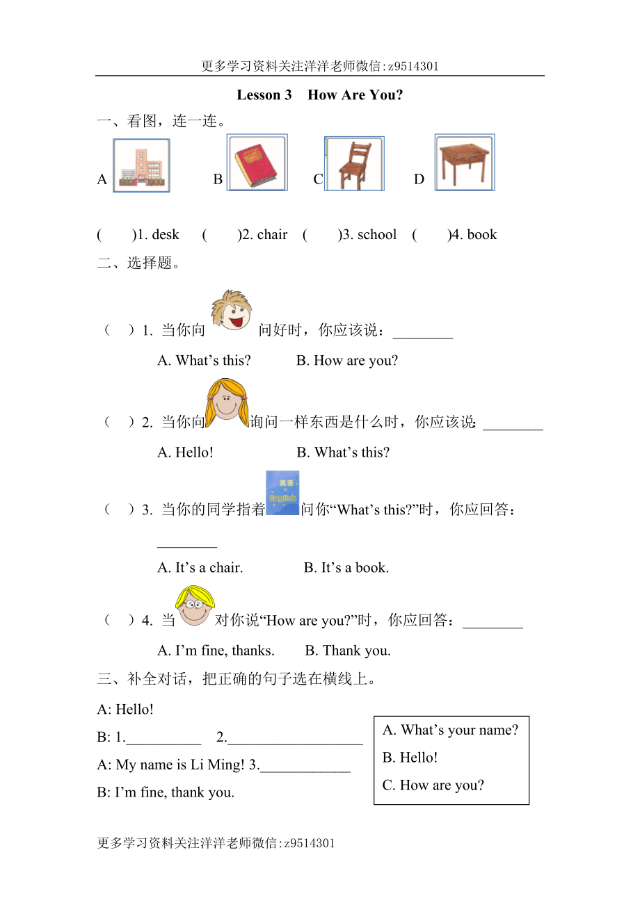 三（上）冀教版英语 unit 1 课时练.3.docx_第1页