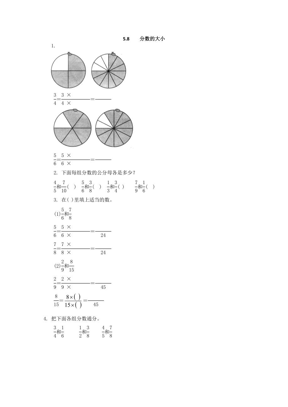 5.8 分数的大小1.doc_第1页