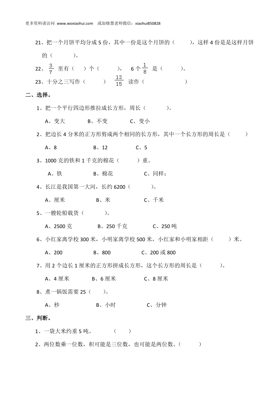 小学三年级上册单元试题卷含答案：西师版数学期末真题检测卷.4.docx_第2页