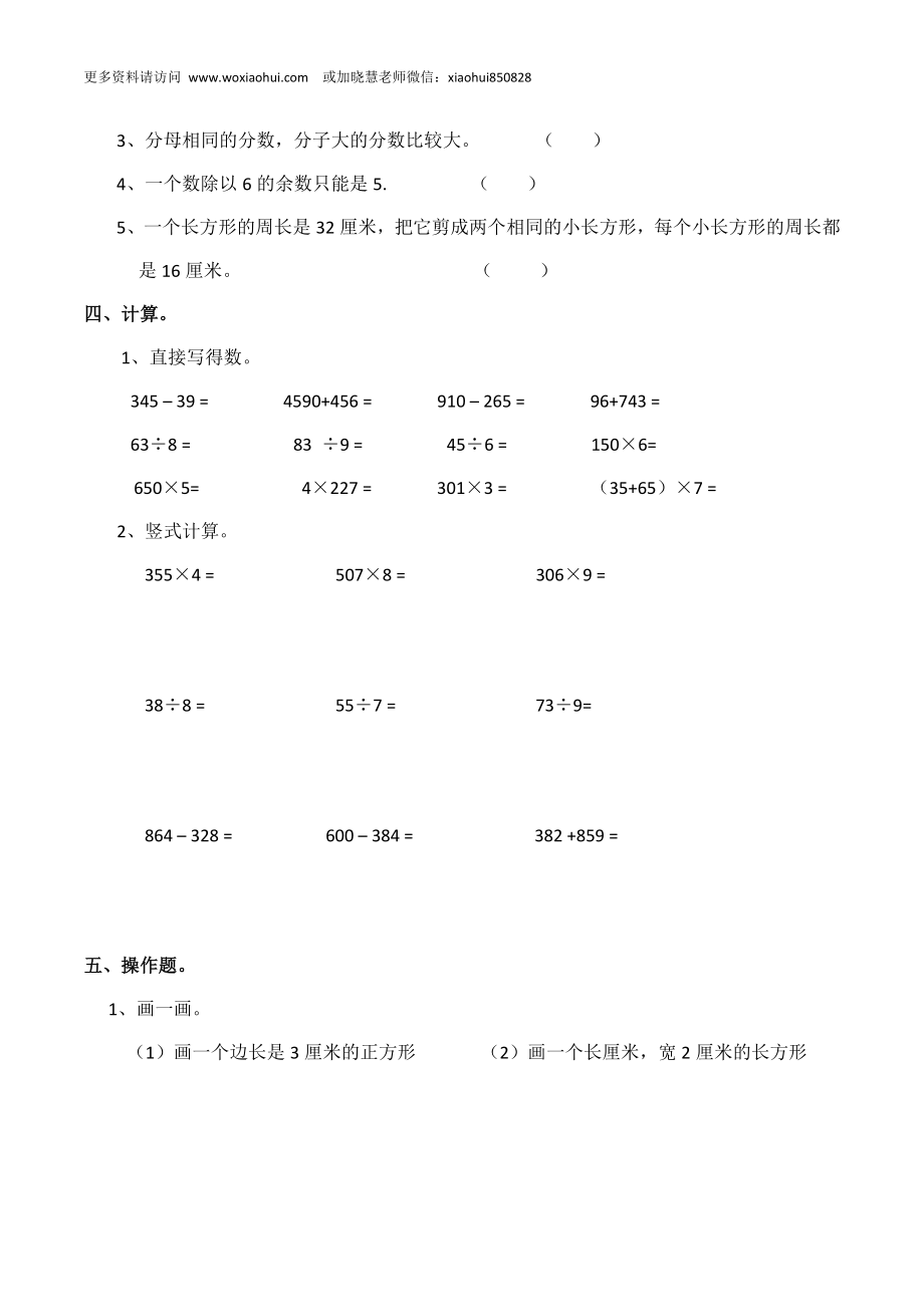 小学三年级上册单元试题卷含答案：西师版数学期末真题检测卷.4.docx_第3页