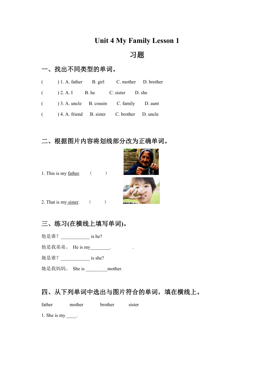 Unit 4 My Family Lesson 1 习题.doc_第1页