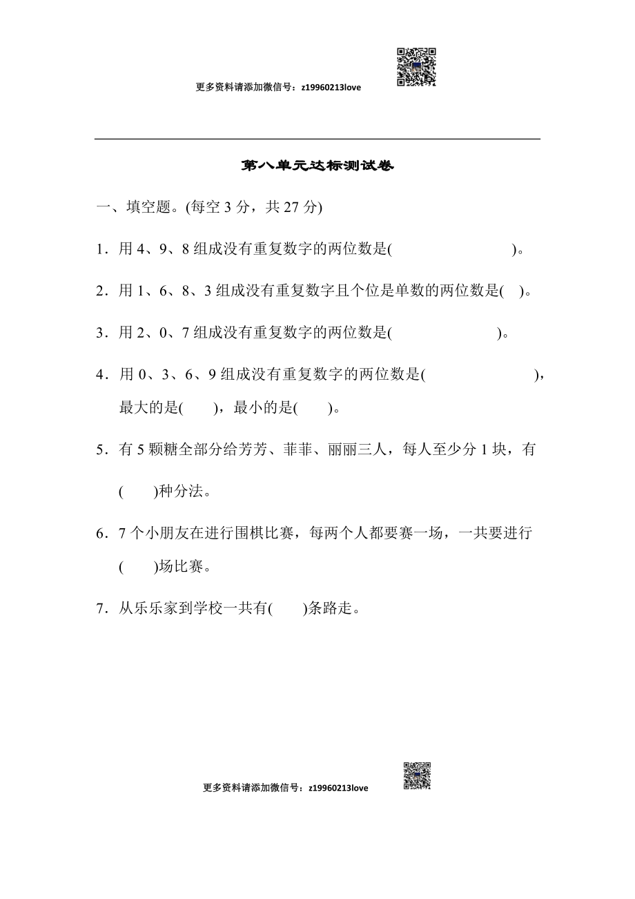 第八单元达标测试卷(2).docx_第1页