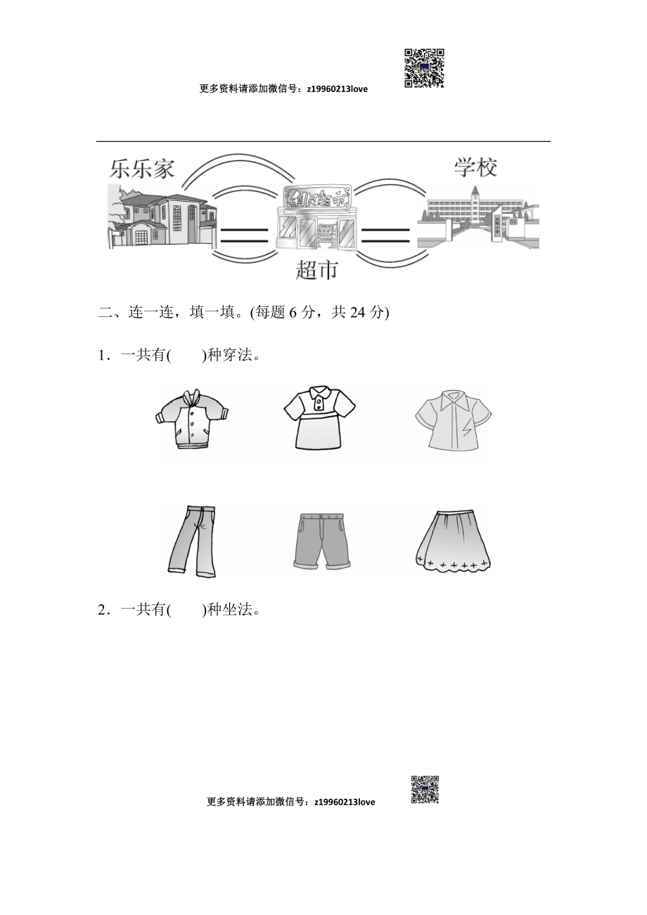 第八单元达标测试卷(2).docx_第2页