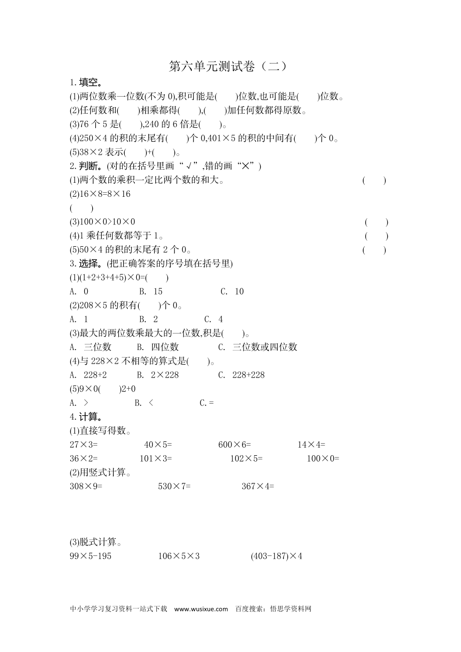 小学三年级上册北师大版本数学第六单元测试B卷含答案.docx_第1页