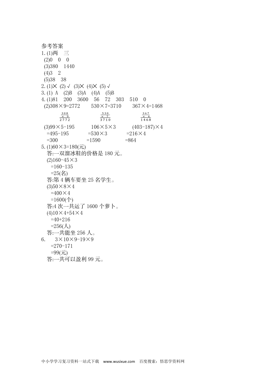 小学三年级上册北师大版本数学第六单元测试B卷含答案.docx_第3页