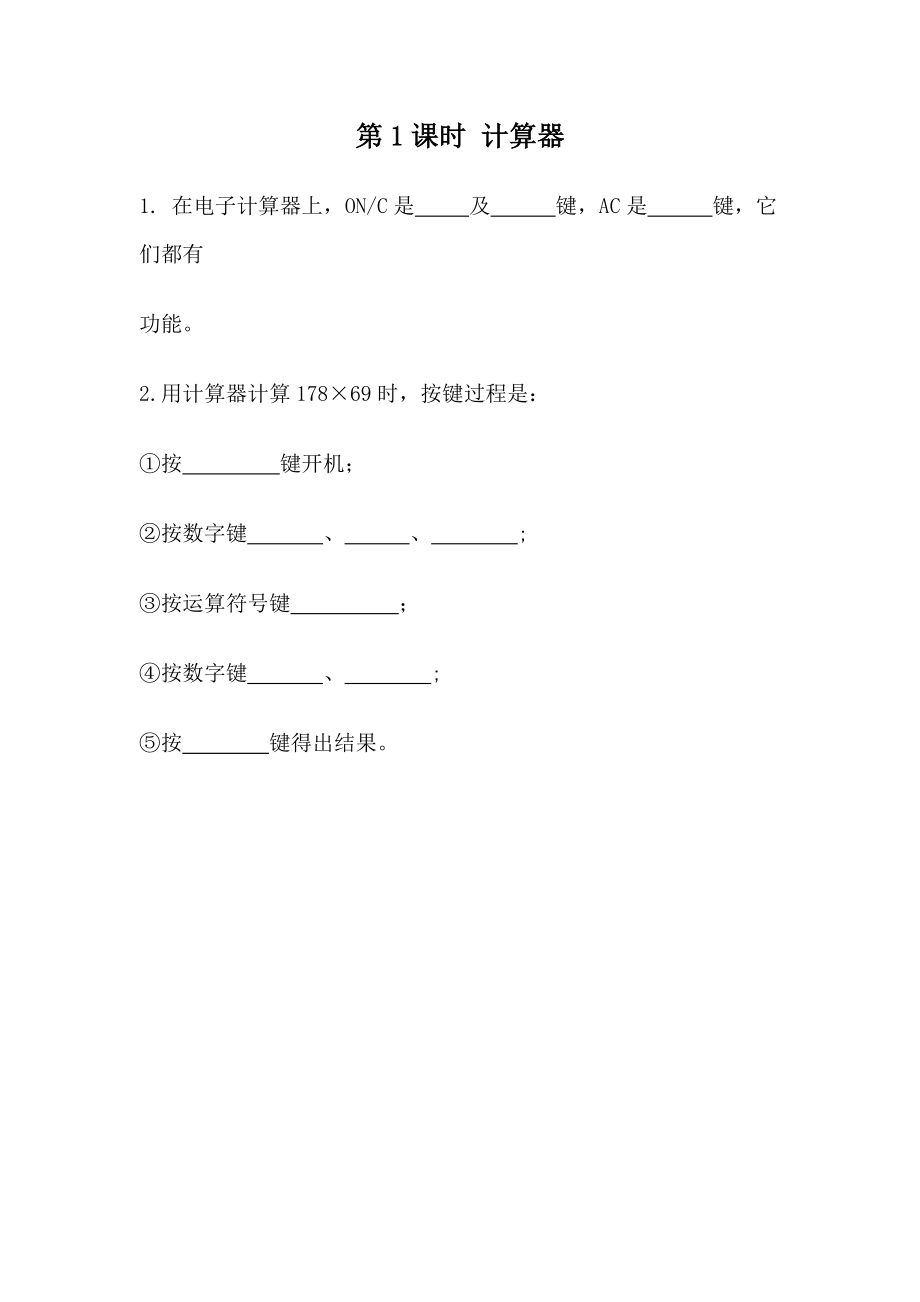 1.1 计算器.docx_第1页