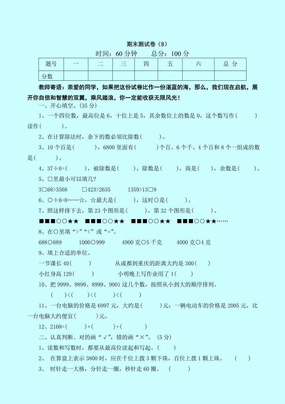 西师大版数学二年级下册期末测试卷（B）及答案.doc_第1页