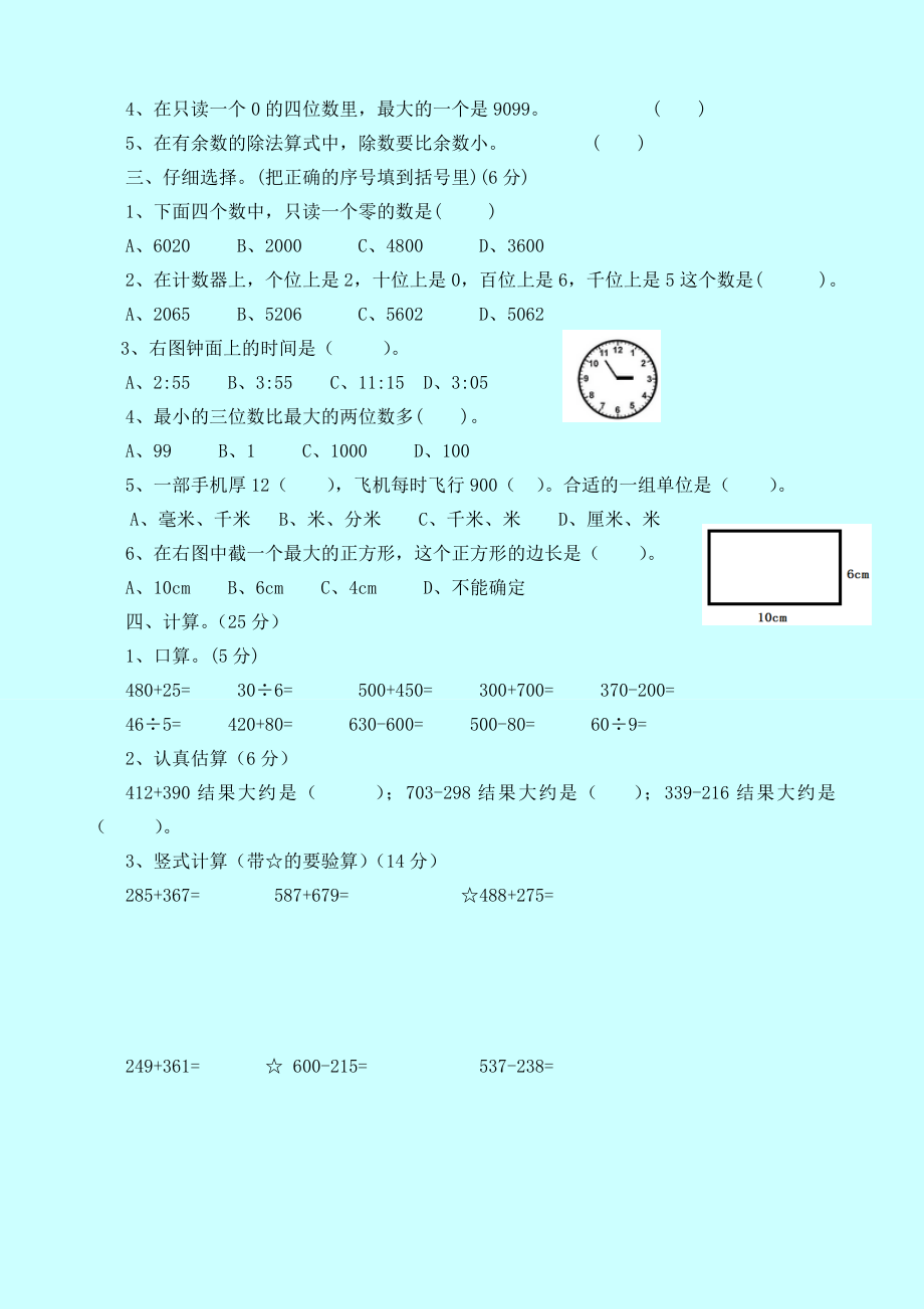 西师大版数学二年级下册期末测试卷（B）及答案.doc_第2页