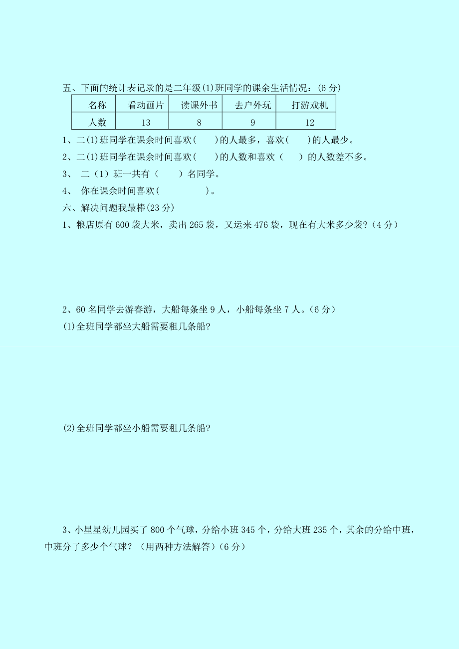 西师大版数学二年级下册期末测试卷（B）及答案.doc_第3页