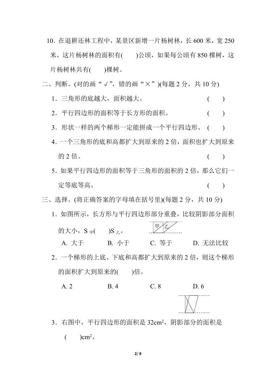 第五单元跟踪检测卷 (2).docx_第2页