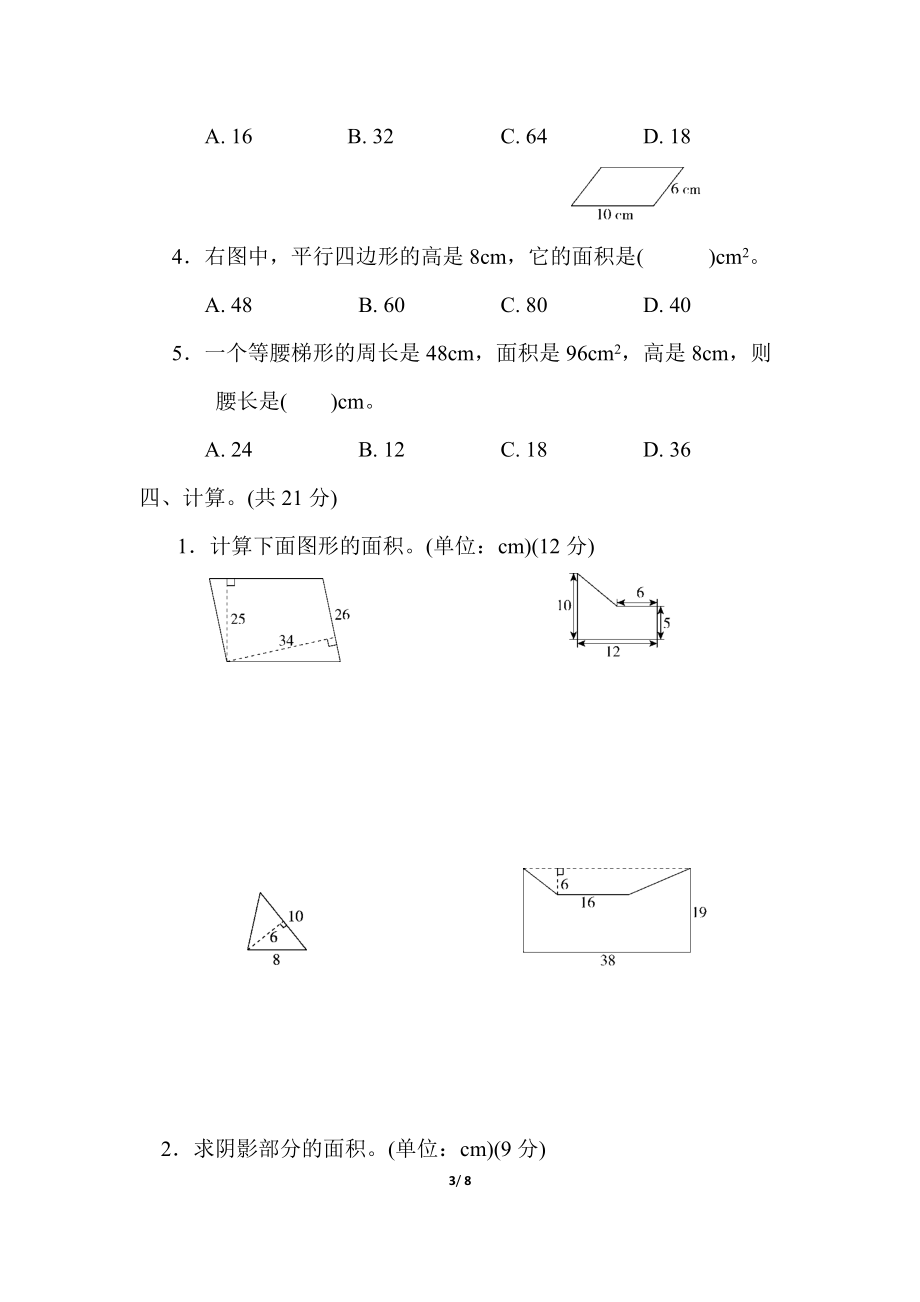 第五单元跟踪检测卷 (2).docx_第3页