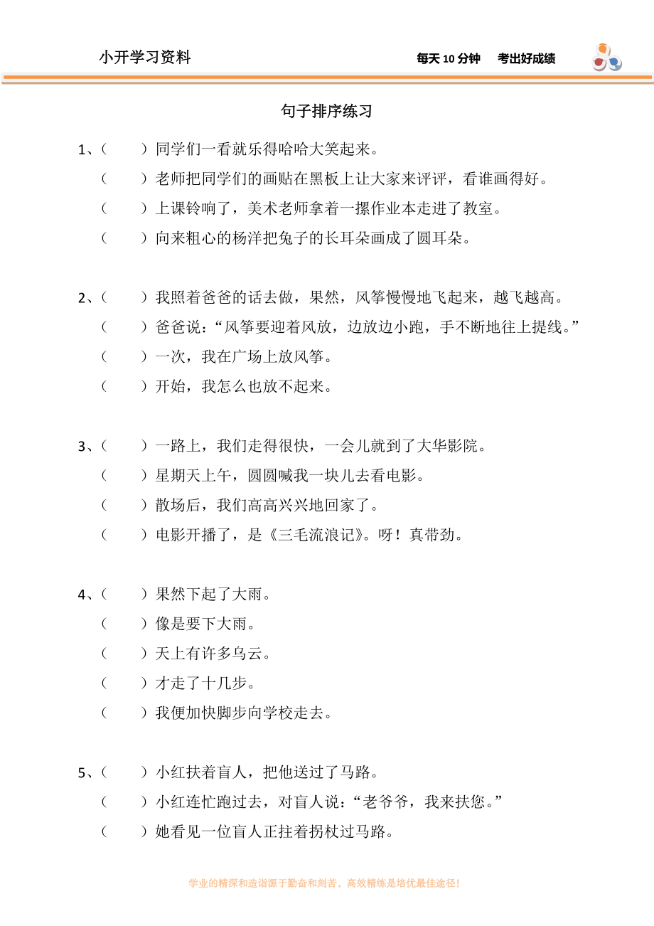 二年级语文上册句子排序练习题.doc_第1页