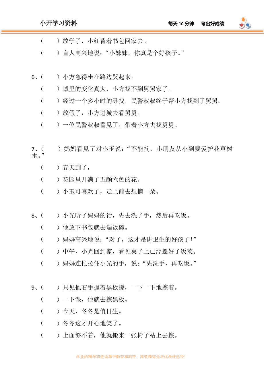 二年级语文上册句子排序练习题.doc_第2页