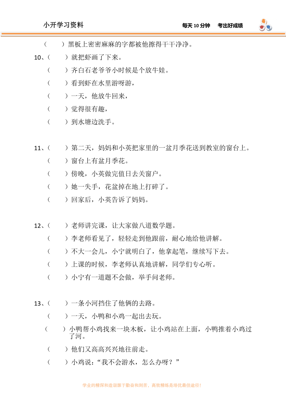 二年级语文上册句子排序练习题.doc_第3页