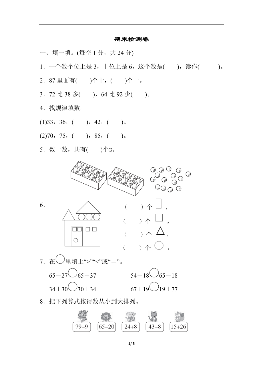 1下北师大版期末检测卷.docx_第1页