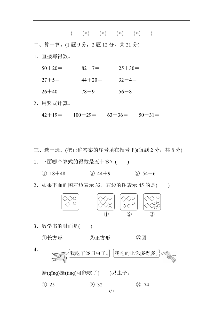 1下北师大版期末检测卷.docx_第2页