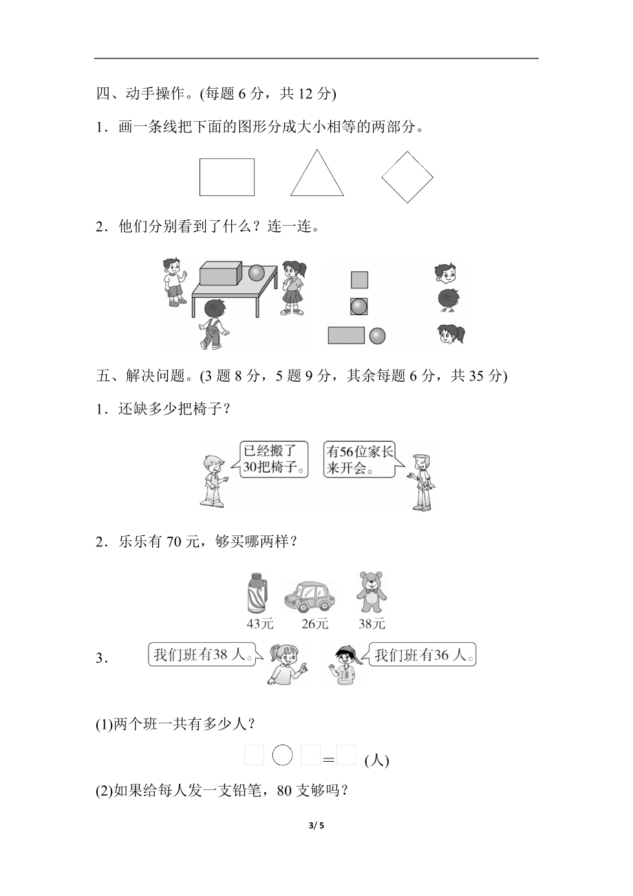 1下北师大版期末检测卷.docx_第3页