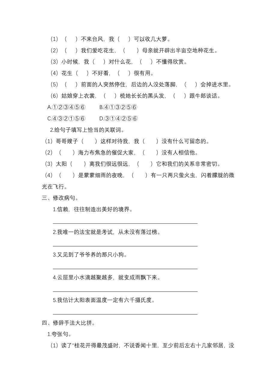 统编版语文5年级（上册）专项训练——句子（含答案）.pdf_第2页