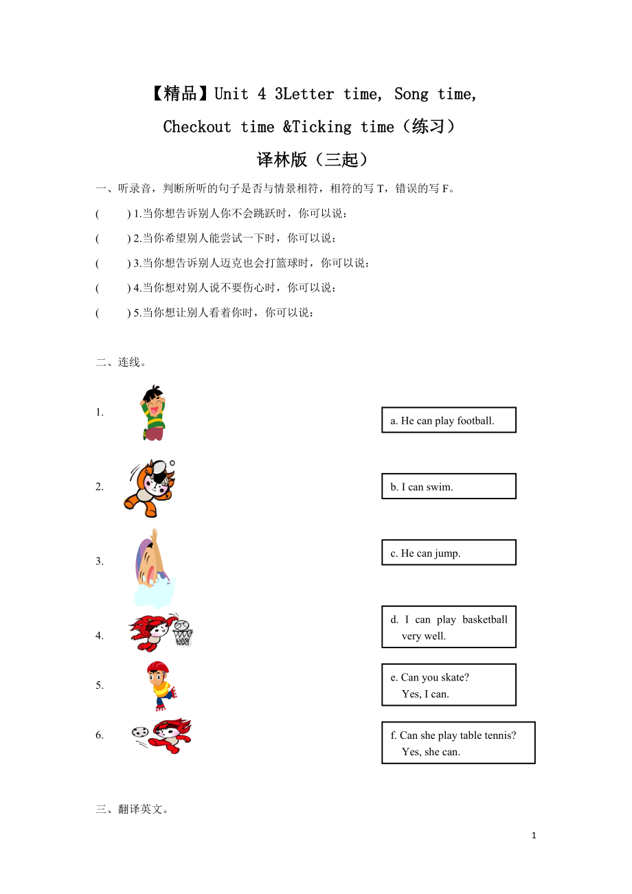 【精品】Unit 4 3Letter time, Song time, Checkout time &Ticking time（练习及解析）译林版（三起）-四年级英语上册.doc_第1页