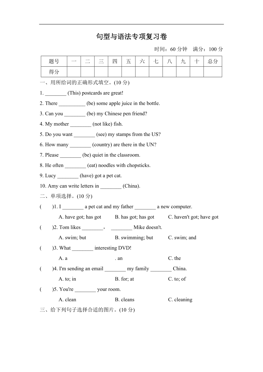 句型与语法专项复习卷(1).doc_第1页