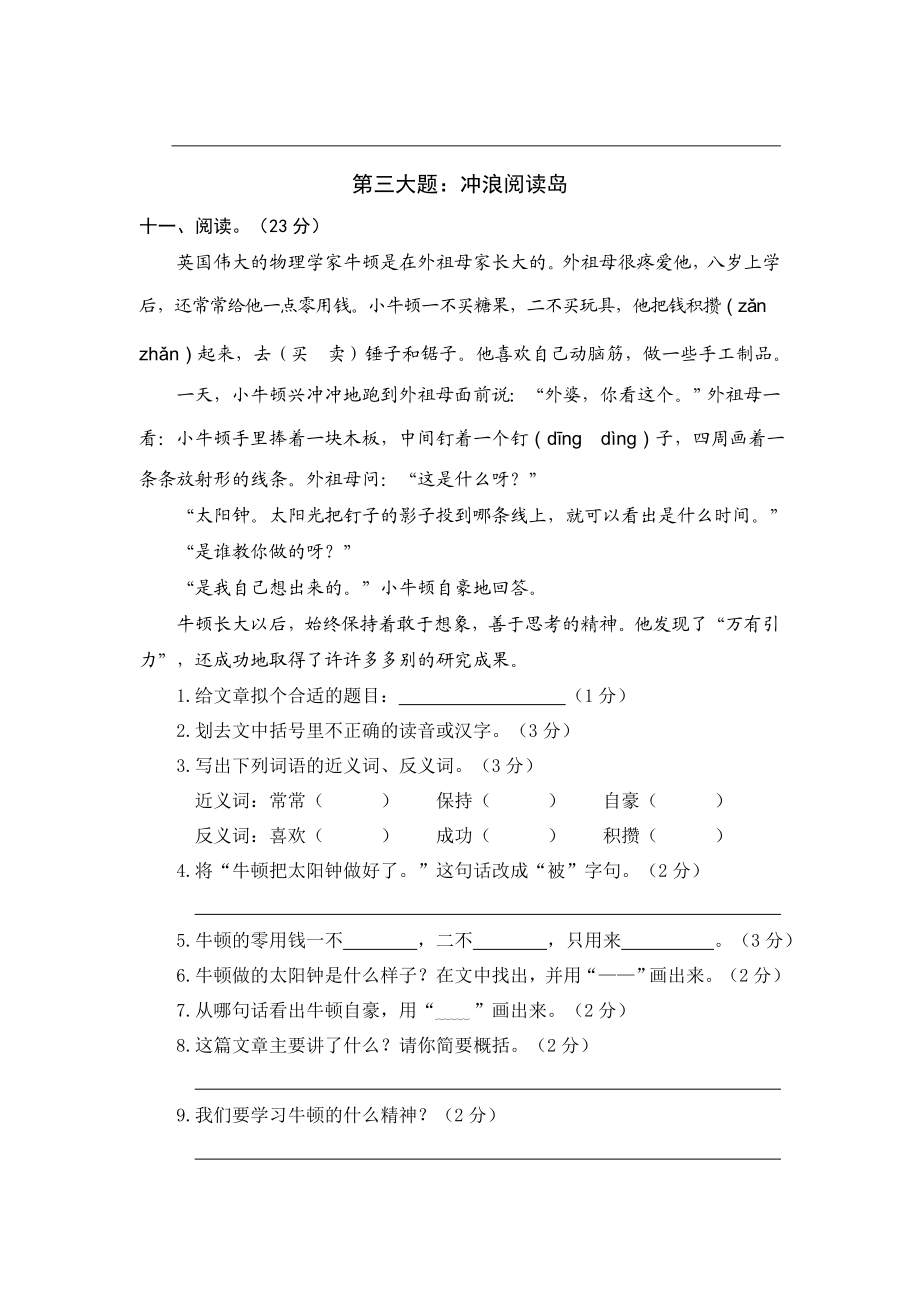 二年级上册语文竞赛卷加参考的答案.doc_第3页