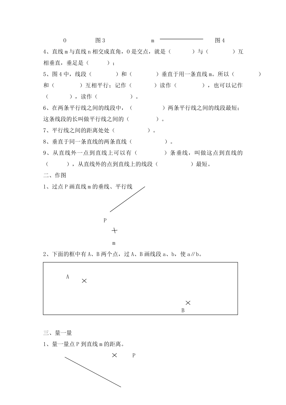 【沪教版六年制】四年级下册 几何小实践复习 教案.doc_第2页