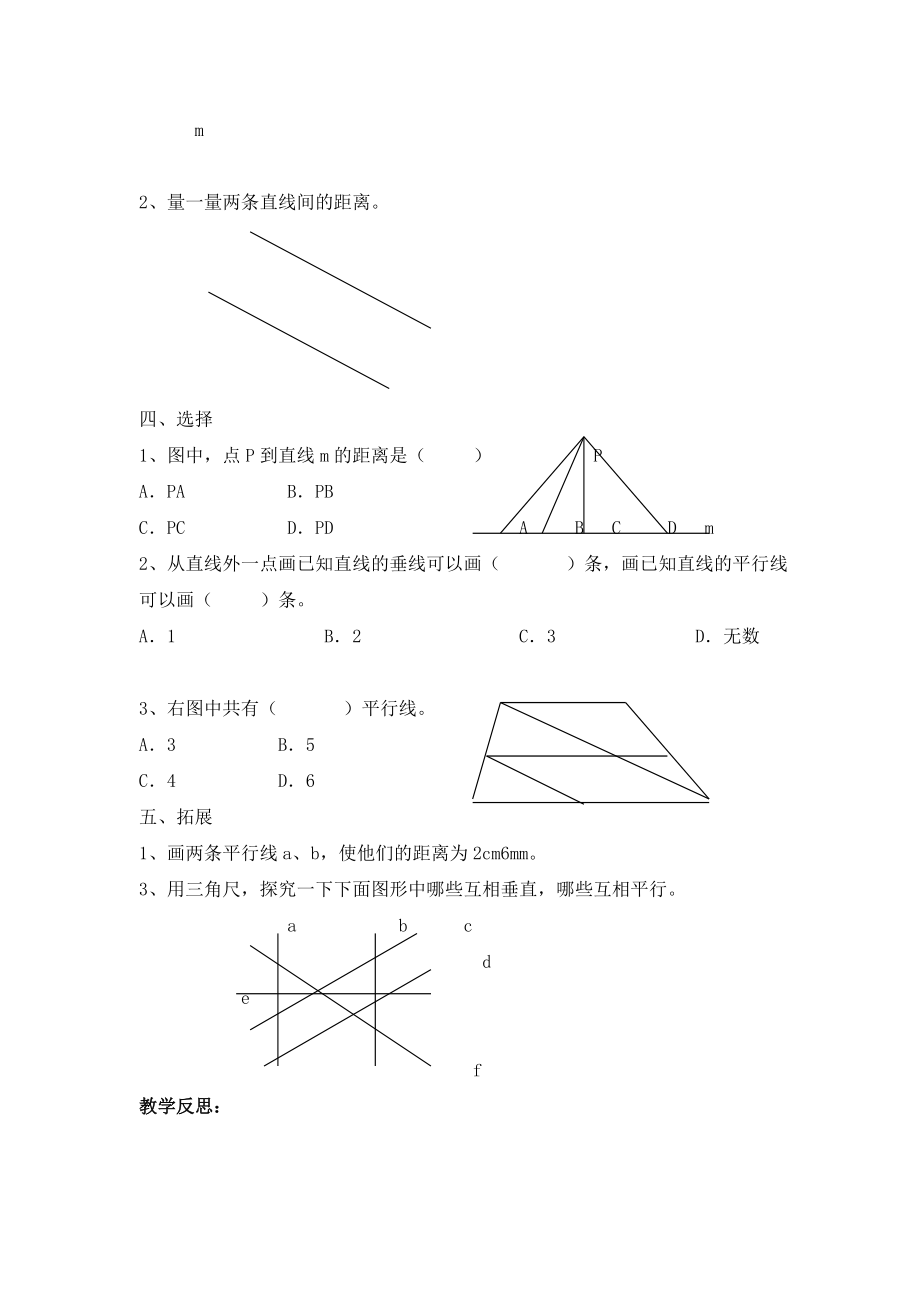 【沪教版六年制】四年级下册 几何小实践复习 教案.doc_第3页