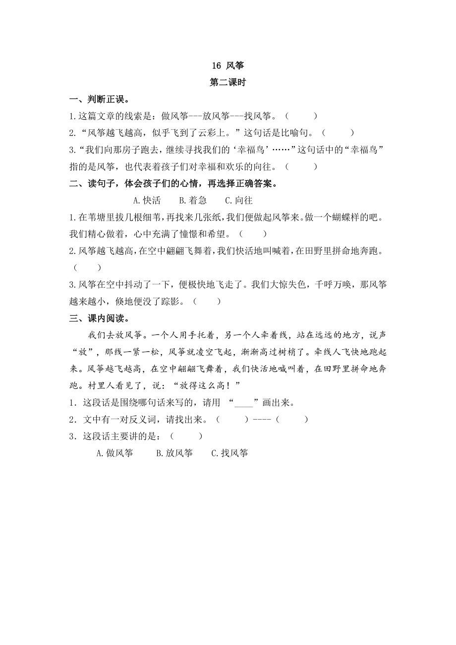 部编版四年级上册一课一练课后练习（含答案）16 风筝.pdf_第3页